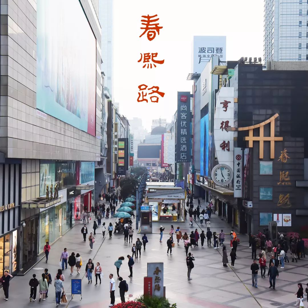 成都逛街除了春熙路还有哪里,成都春熙路逛街