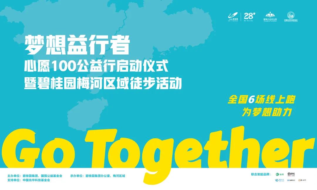 梦想益行者徒步路线图,梦想益行者活动