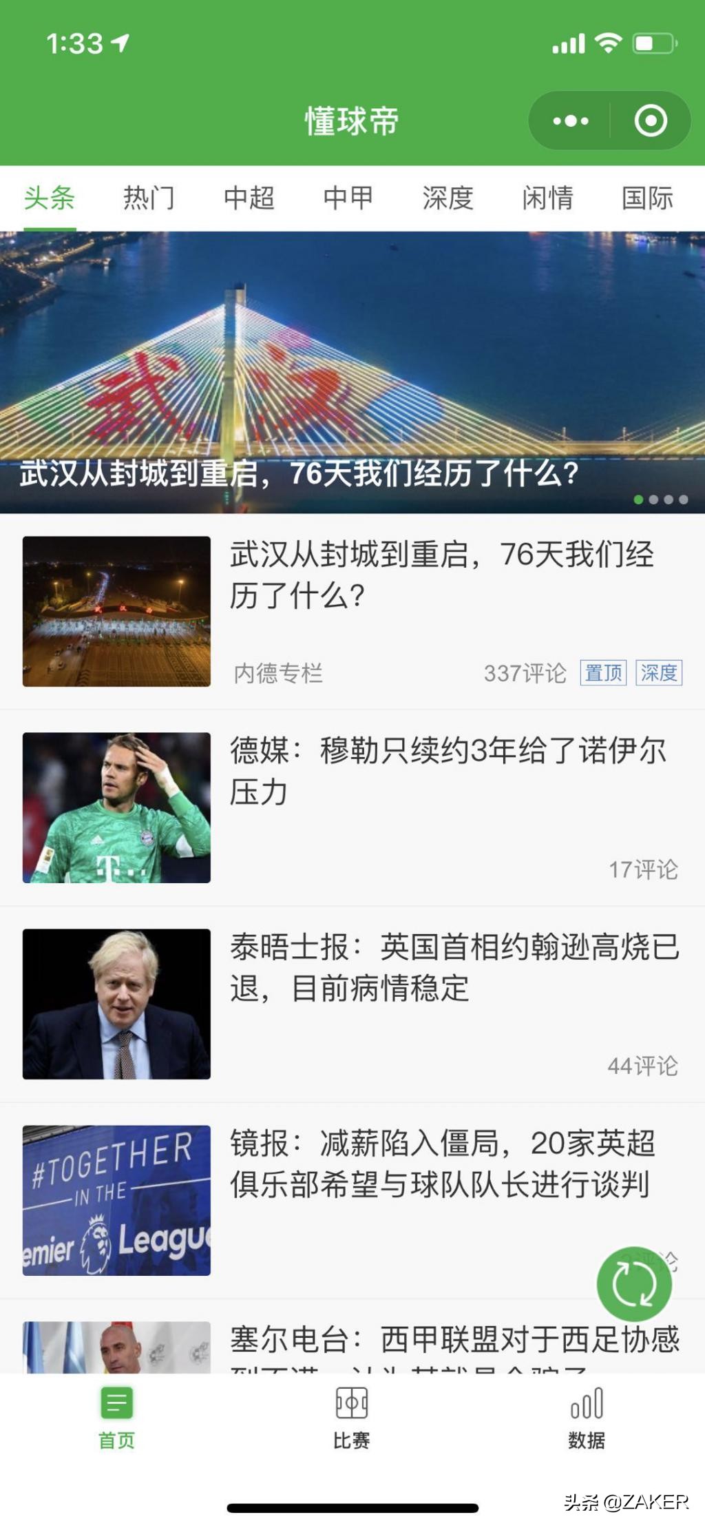 懂球帝为什么被下架,懂球帝app怎么有些功能没有了