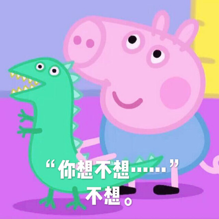 小猪佩奇表情包gif微信,小猪佩奇棒棒哒可爱表情包