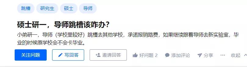 刚考上研究生导师要跳槽,导师辞职去公司了