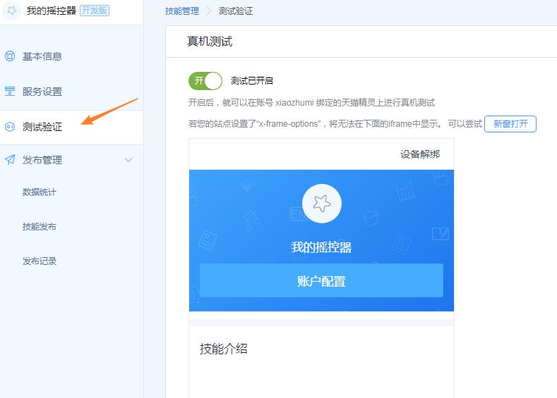 记录物联系统对接天猫精灵过程,给后来者避过一些坑