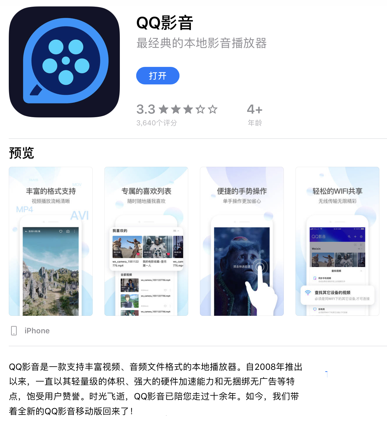 qq影音有多好用,qq影音改版了吗