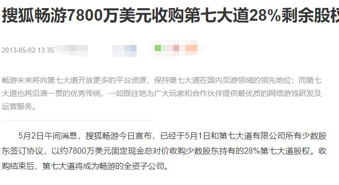 一家10人游戏公司，做了全国首款月收过亿的页游，但却被搜狐毁了