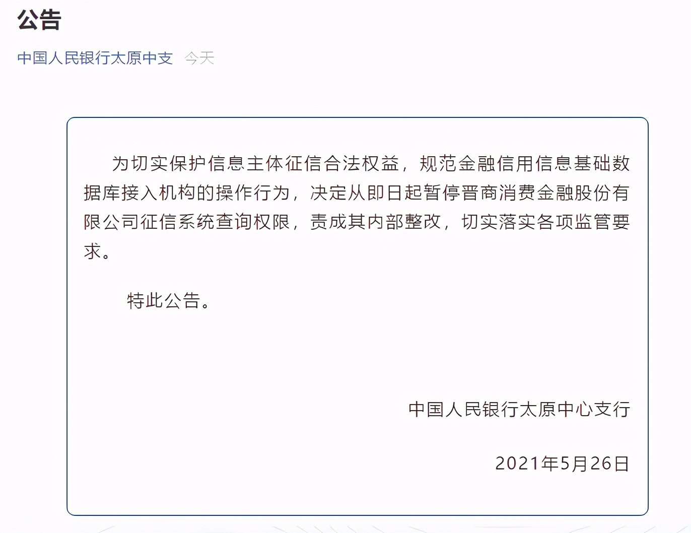 晋商消金是正规网贷平台吗,晋商消费金融被清退了吗