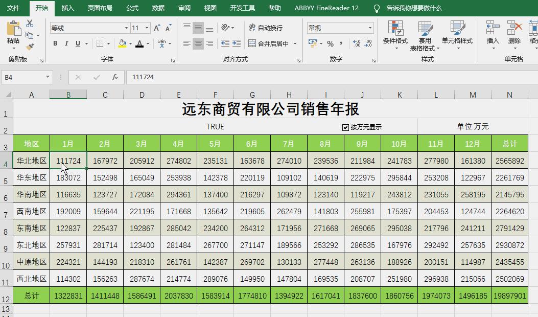 Exce中如何“自动切换金额单位”？这个开关，让表格秒变高大上