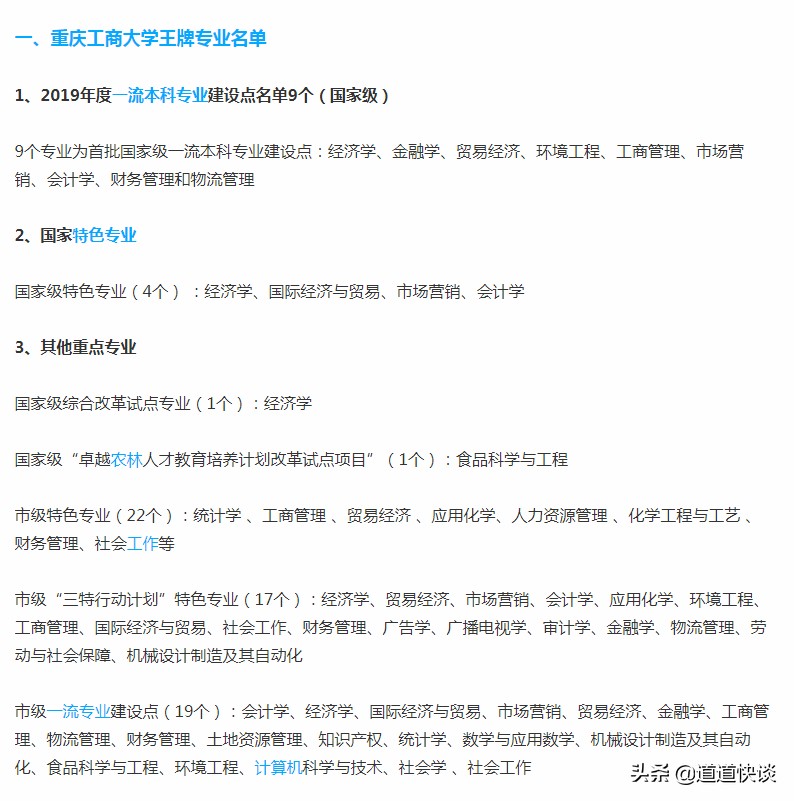 重庆工商大学学科教学评估,重庆工商大学学科评估预测