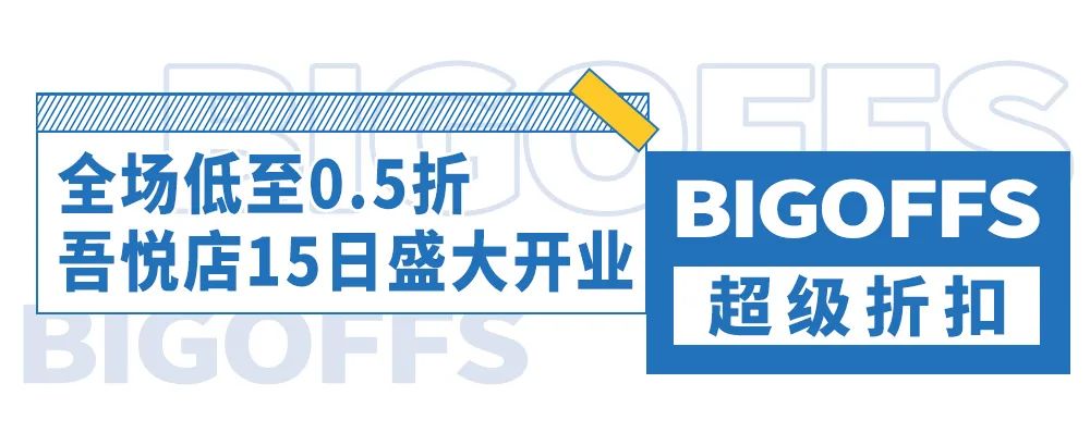 bigoffs超级折扣店新店,天津bigoffs新店