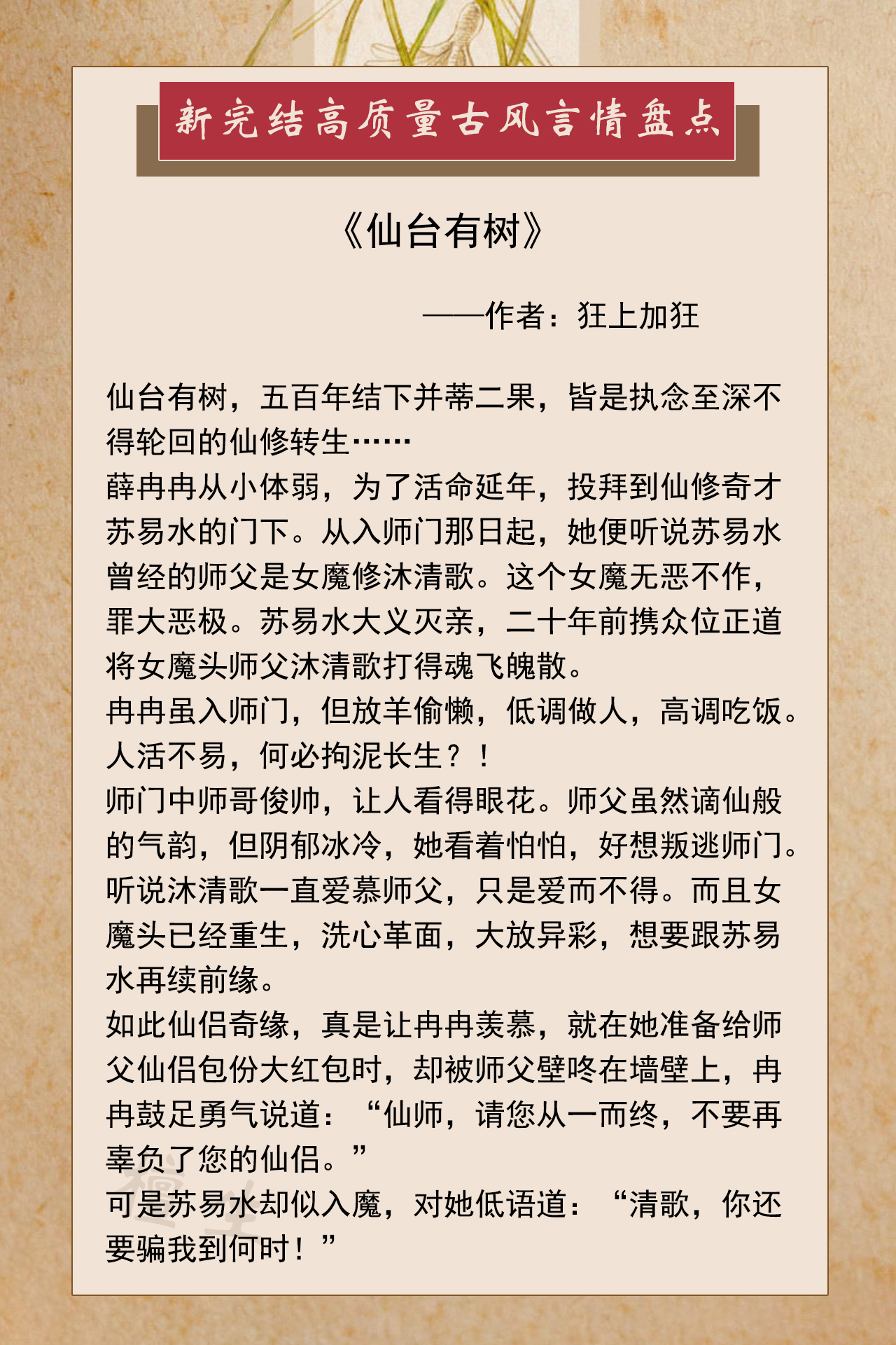 五本新完结古风小说,《仙台有树》《一品太医》《你非替身》强推