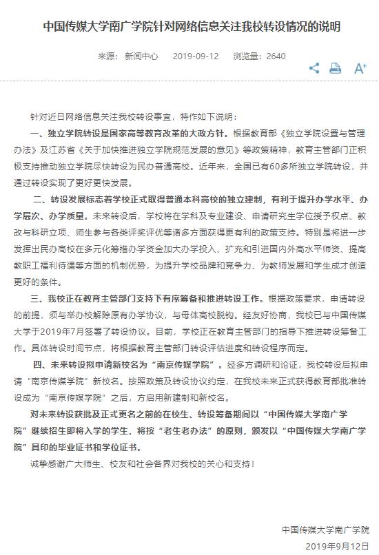 中国传媒大学南广学院专科变本科,中国传媒大学为什么改名了