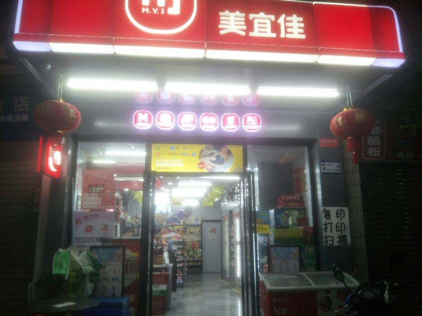 加盟美宜佳便利店需要多少钱,美宜佳便利店加盟费用明细表