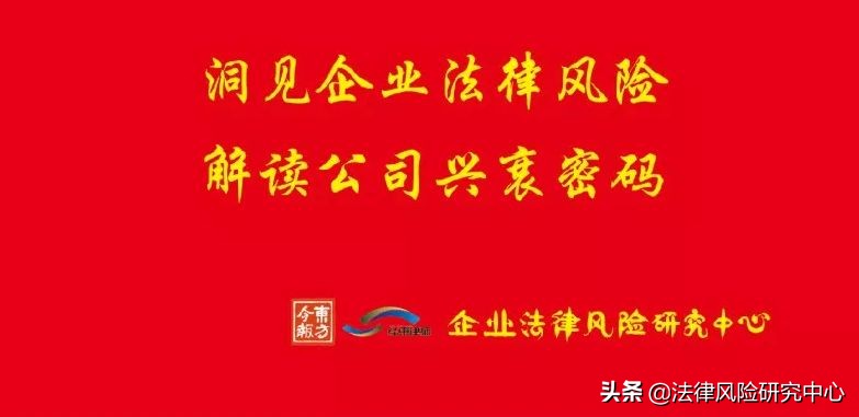 民营企业常见法律风险与防范措施,民营企业常见法律风险与防范问题