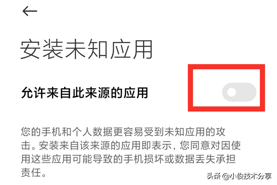 安卓手机怎么阻止自动安装软件,小米手机自动安装软件怎么禁止