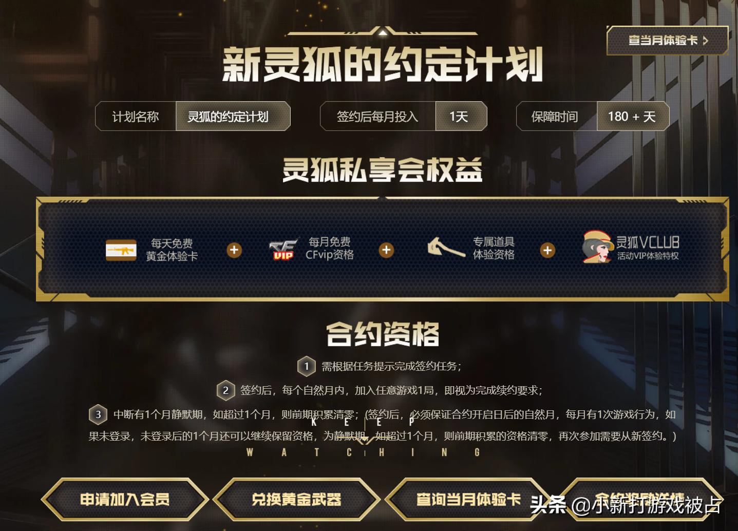 cf二月灵狐的约定怎么兑换会员,2月灵狐的约定cfvip怎么激活