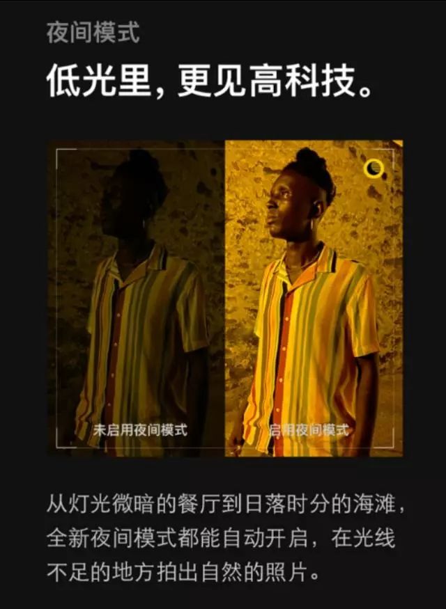新iPhone夜摄提升,就不真实了?还是安卓玩剩下的?