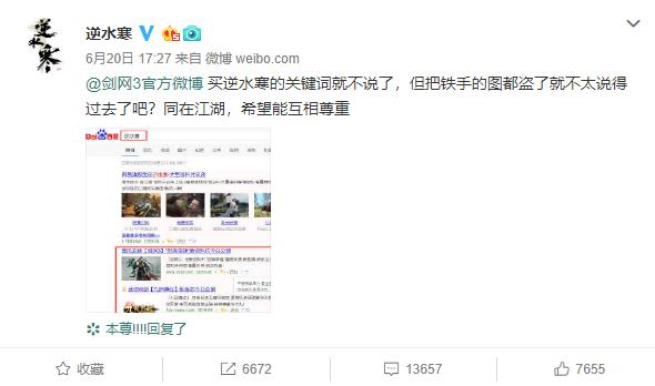 逆水寒剑网三事件,剑网3逆水寒图片