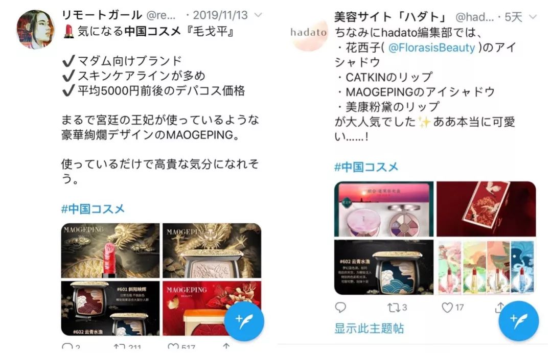 “中国风妆容”刮到日本去啦