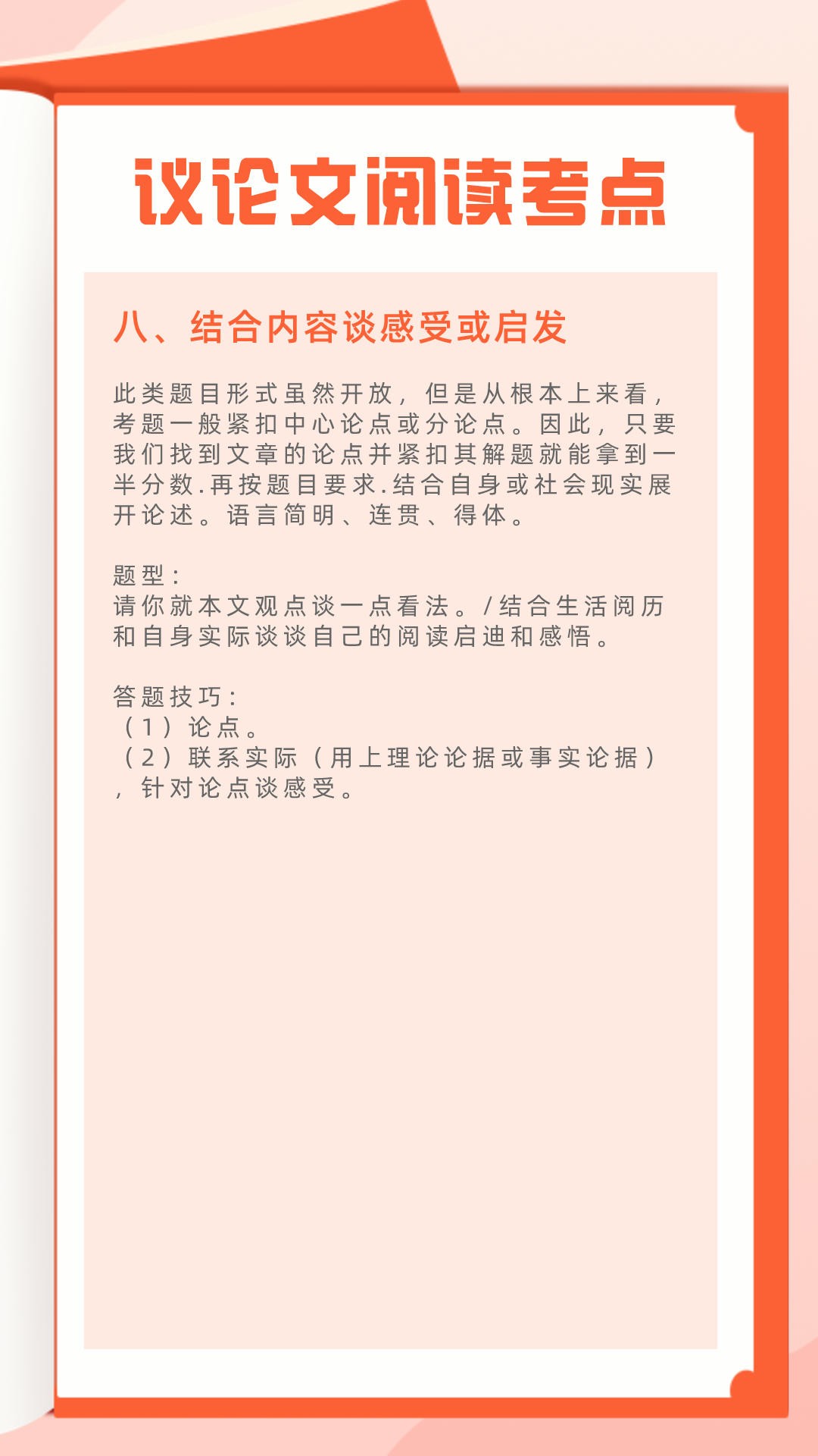 议论文阅读知识点归纳及答题技巧,中考语文议论文阅读考试题型