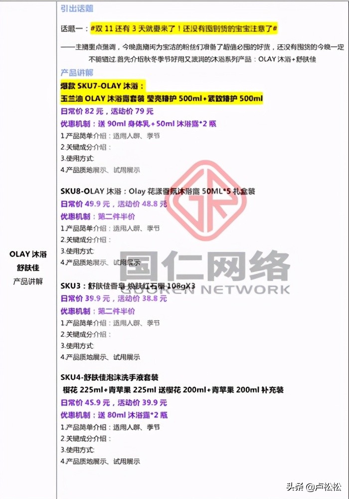 超详细直播带货流程,带货直播流程脚本