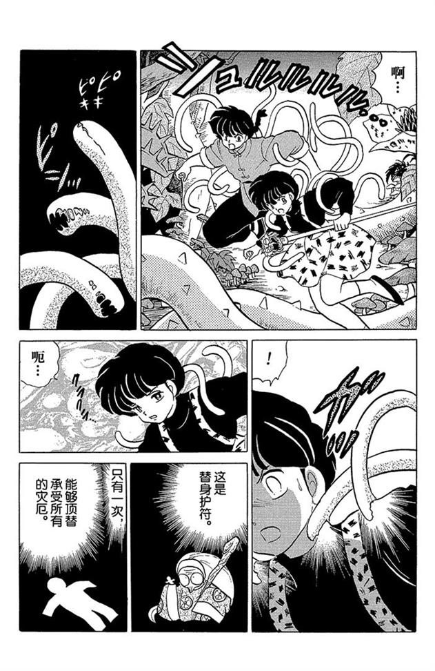 好邪恶的鬼怪，技能好强就是太逗比了！乱马漫画147