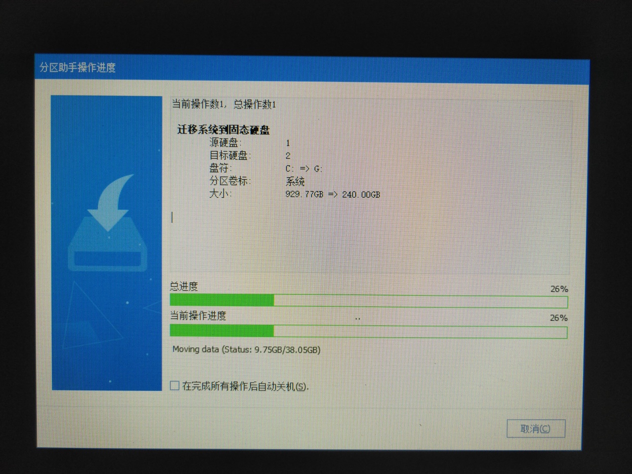 怎么用分区工具把固态盘当系统盘,分区助手系统迁移到固态硬盘步骤