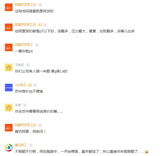 阿里员工吐槽出差,阿里工作压力有多大