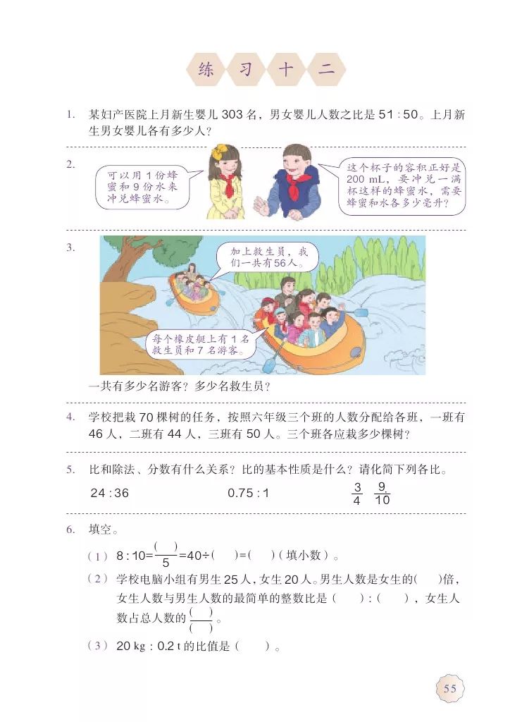人教版六年级上册数学电子课本教材（高清版），暑假预习收藏