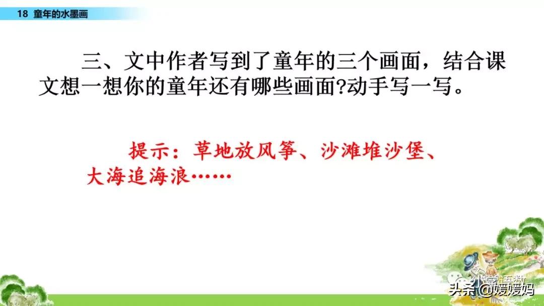 三年级下册语文第18课水墨画,三下语文18课童年的水墨画
