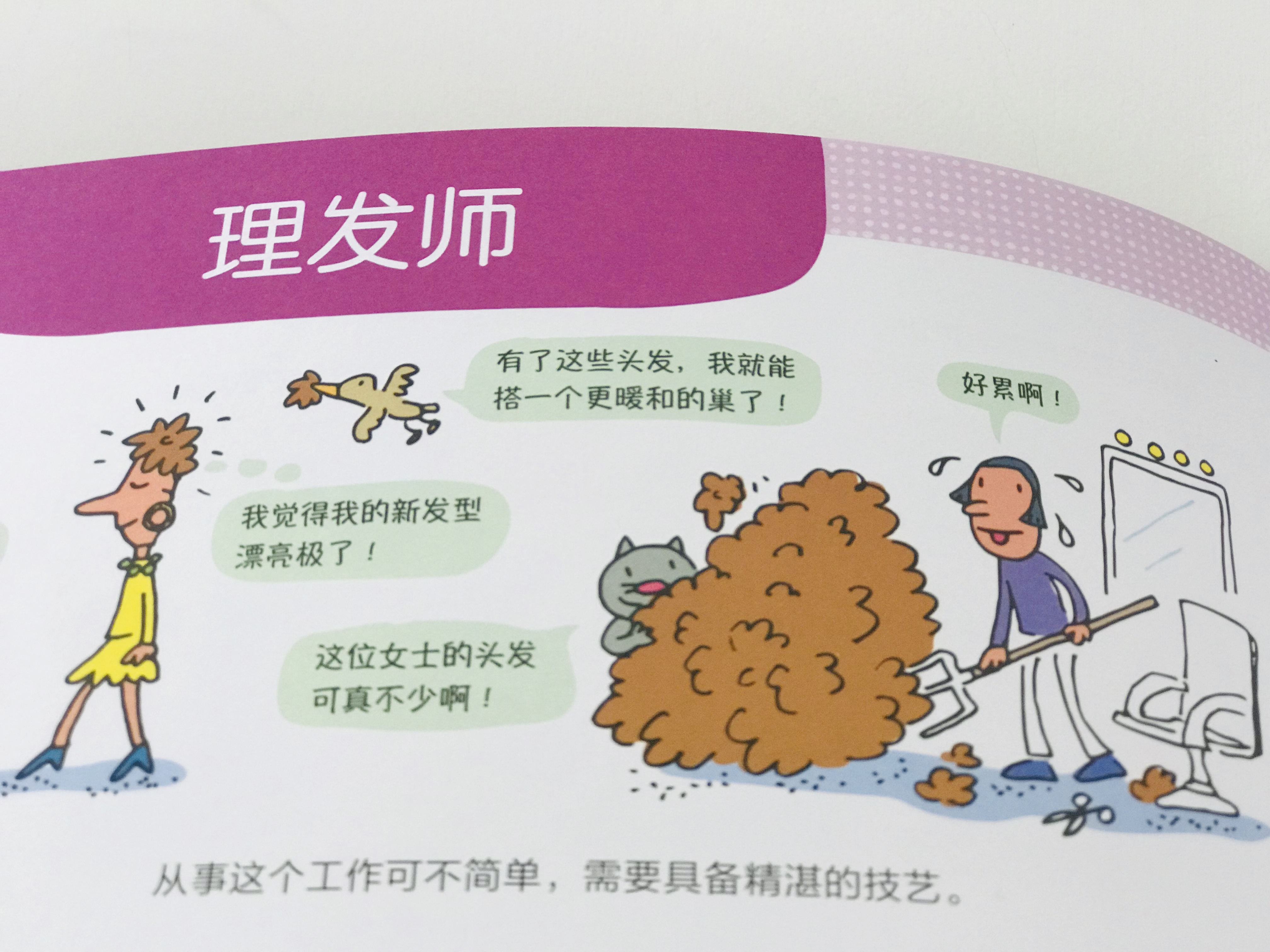 幼儿职业启蒙书推荐,给孩子的职业启蒙书推荐