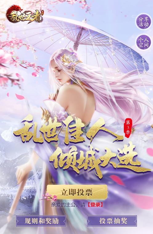 《乱世王者》两周年庆《荣耀史册·世家篇》今日开启