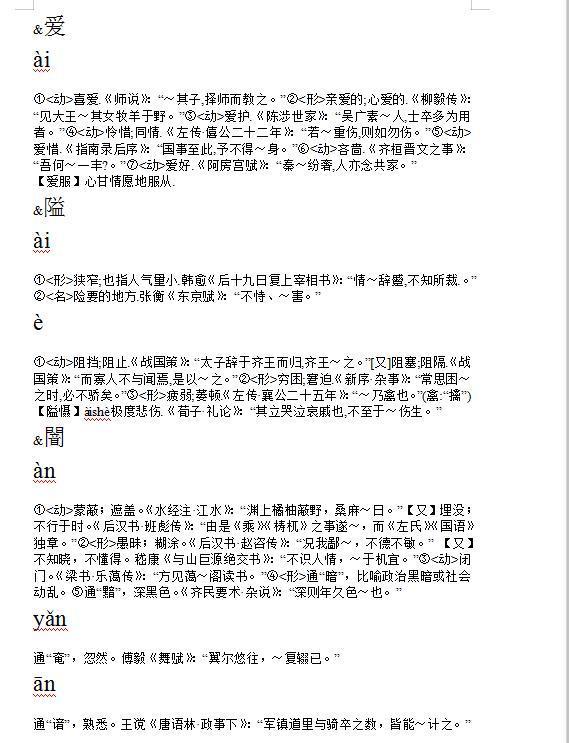 语文文言文字词积累高中图文,古汉语常用字字典初高中