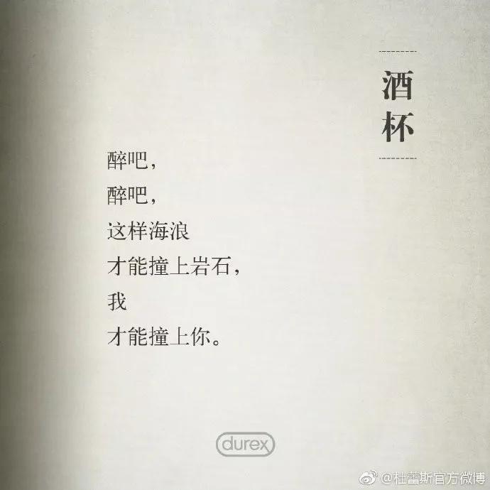 杜蕾斯文案汇总大全,杜蕾斯文案视频集锦