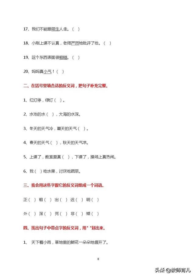 二年级下期近义词反义词,二年级下册100个近义词和反义词
