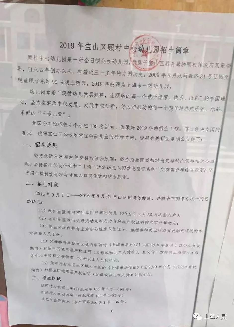 宝山顾村私立幼儿园招收条件,2020年上海宝山区幼儿园报名时间