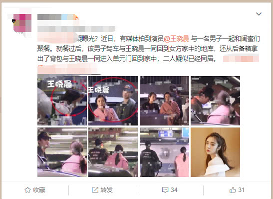 王晓晨现实中的恋情,王晓晨现在找到男友了吗