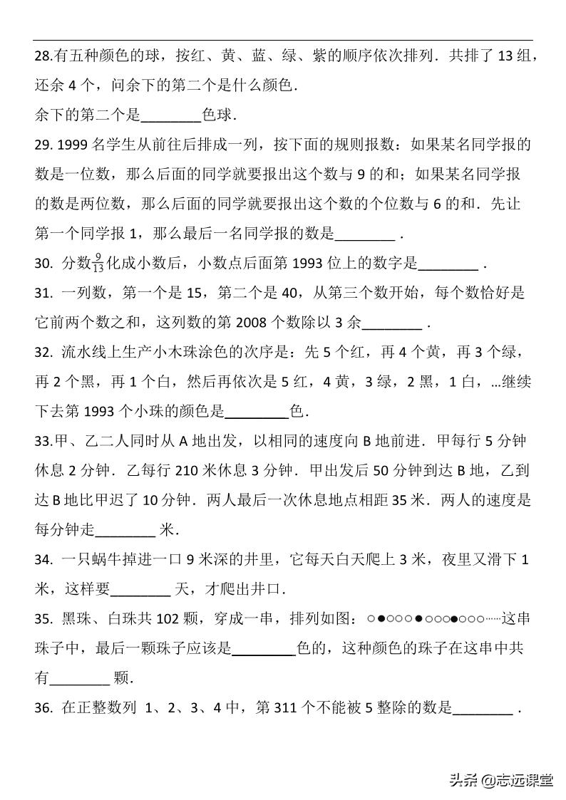 小学奥数周期问题求和,小学数学奥数行程问题