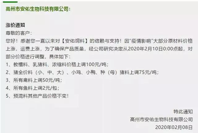 饲料行业涨价通知,饲料降价通知最新