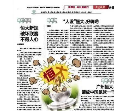 以新华社的文章《一路前行》套落广州恒大的足球学校，正是时候。