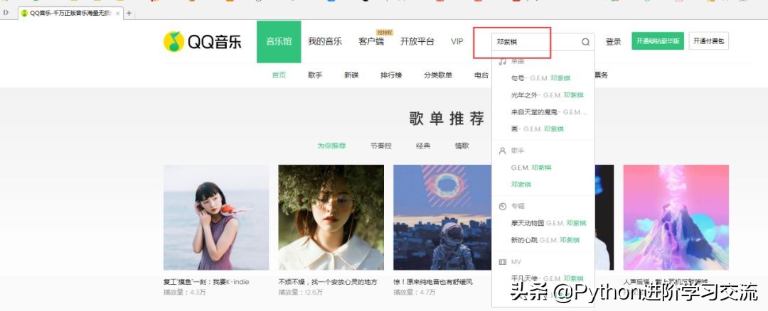 python濡備綍鎶撳彇qq闊充箰鏁版嵁,pythonqq闊充箰