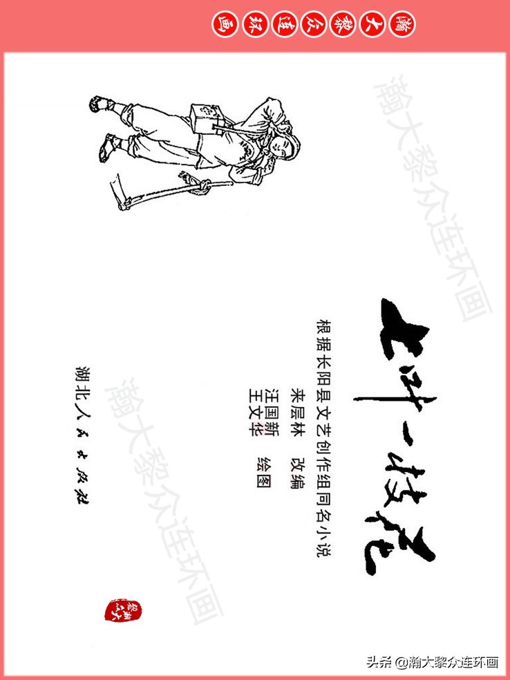 汪国新连环画100幅,汪国新连环画大全