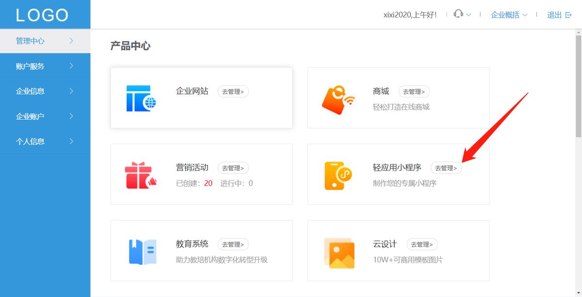 微信小程序怎么创建小号,微信小程序创建桌面快捷方式