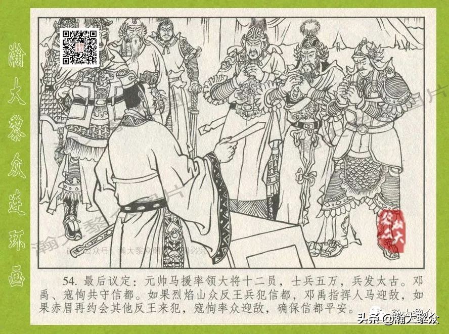 瀚大黎众｜连环画《东汉演义》第三十五集《刘秀——登基》
