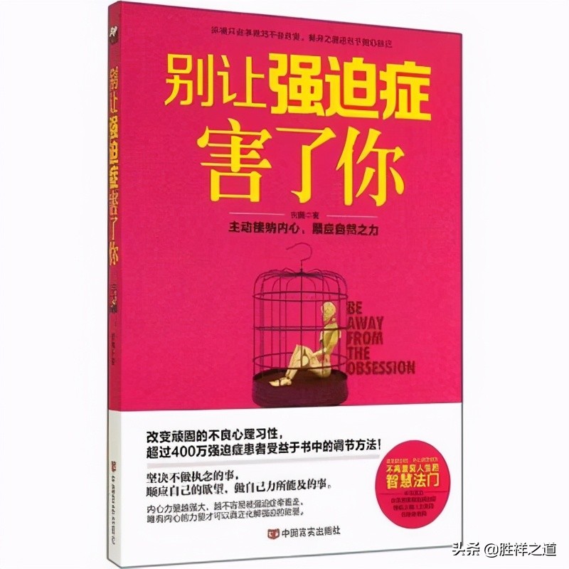 一个强迫症患者自述,一个强迫症患者的自述