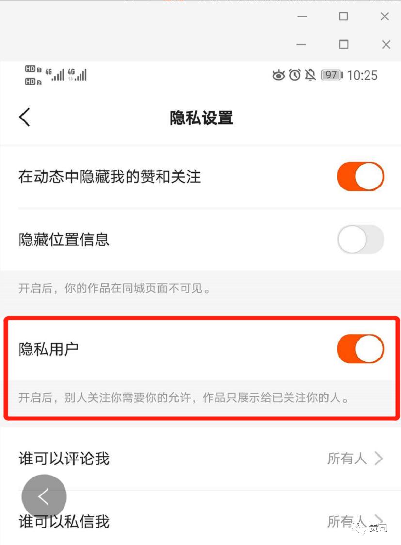 快手的隐私用户怎么开启,快手的隐私用户