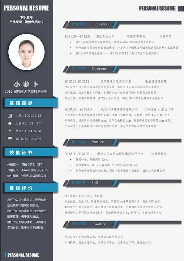 hr手把手教你写简历,hr最喜欢的7套简历模板来看看