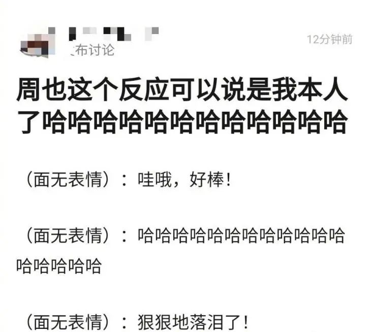 捧场还是敷衍？网上连打二十个“哈”，线下面无表情
