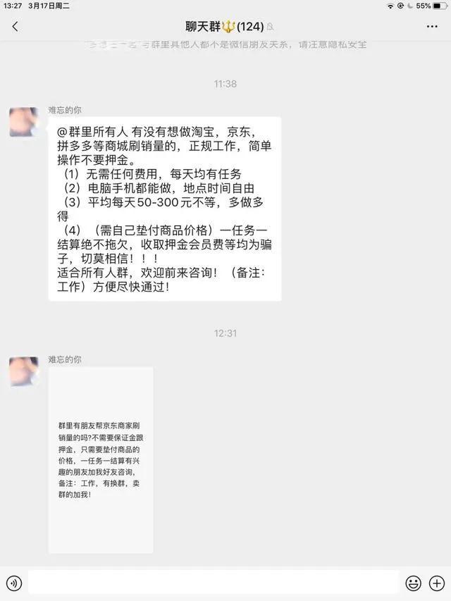 #网络安全有你有我#抖音官方提醒：点赞刷单兼职，都是诈骗！诈骗！