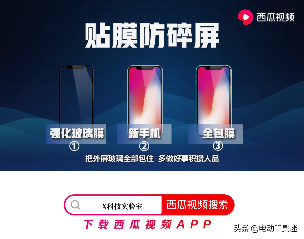 手机贴软膜、硬膜是智商税吗？西瓜视频解析：问题比你想象复杂