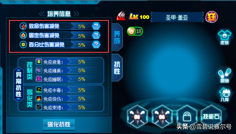 赛尔号解析图,赛尔号官方认证最强技能