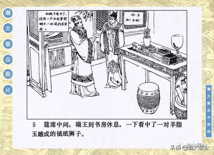 九纹龙史进故事连环画,连环画水浒传1